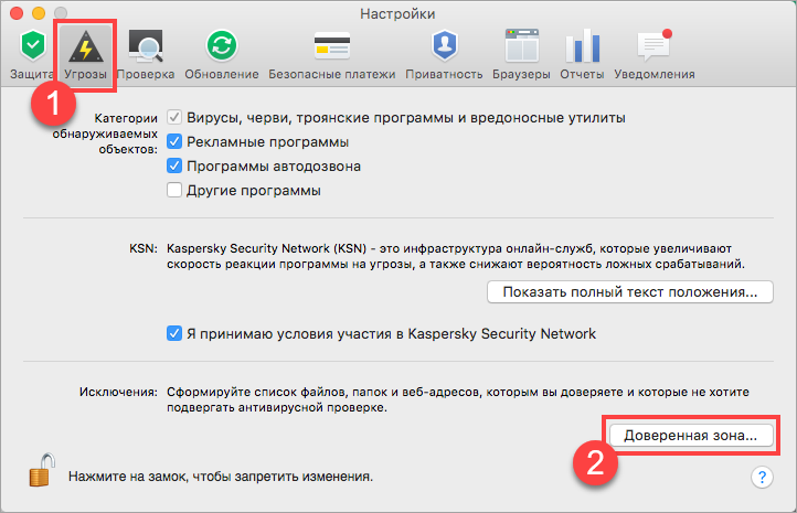 Картинка: Окно настроек в Kaspersky Internet Security 16 для Mac